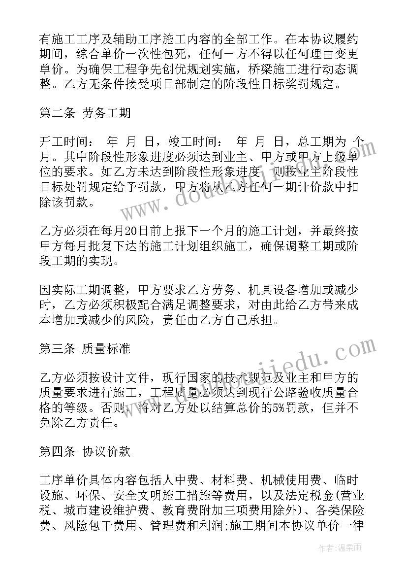 2023年桥梁建筑合同 公路桥梁拆迁合同(优秀6篇)