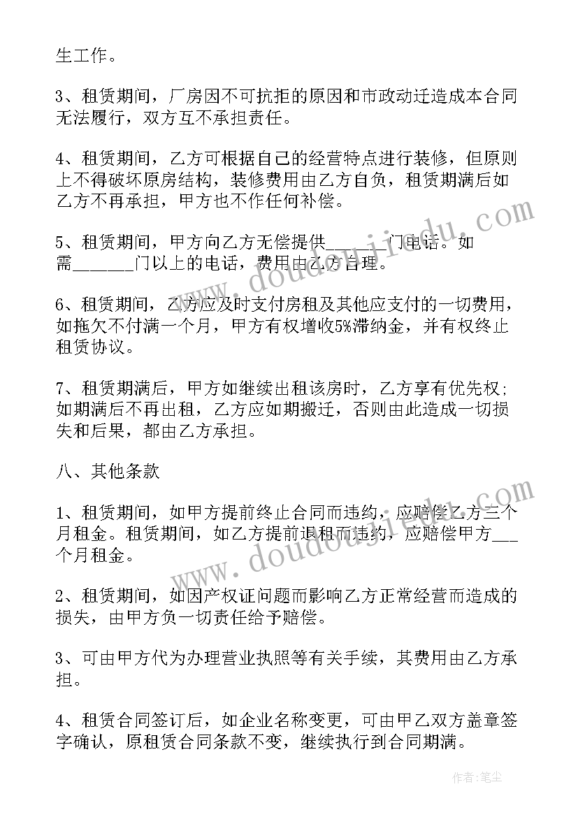 最新威海租厂房 租赁场地合同(优秀7篇)