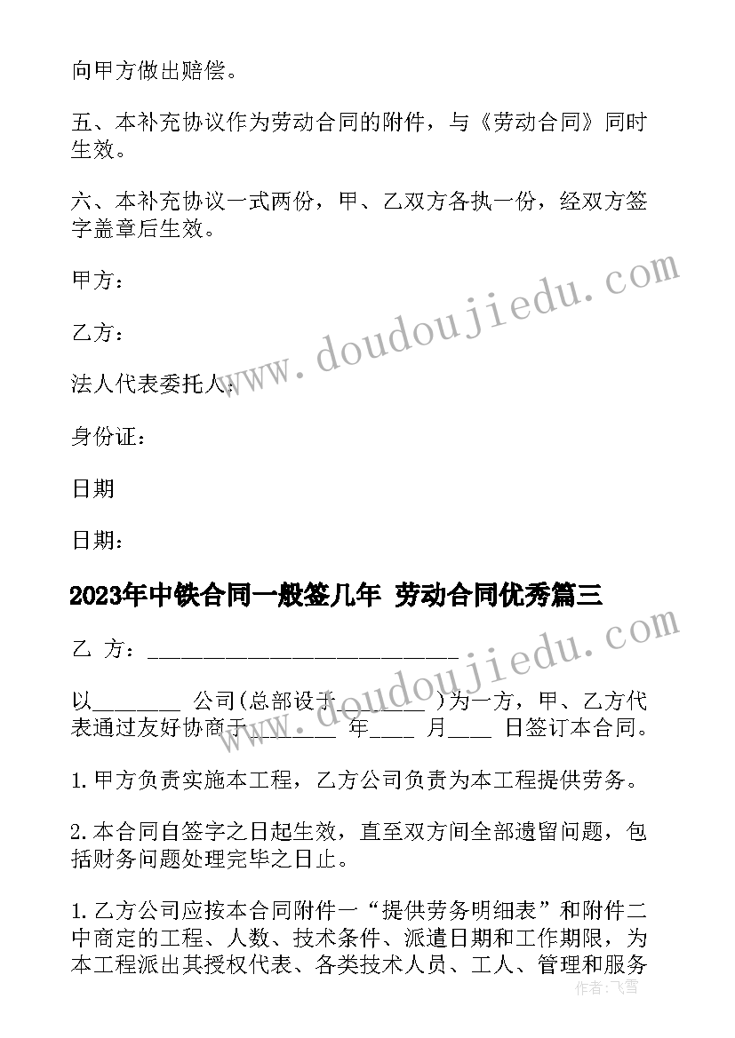 2023年中铁合同一般签几年 劳动合同(汇总9篇)