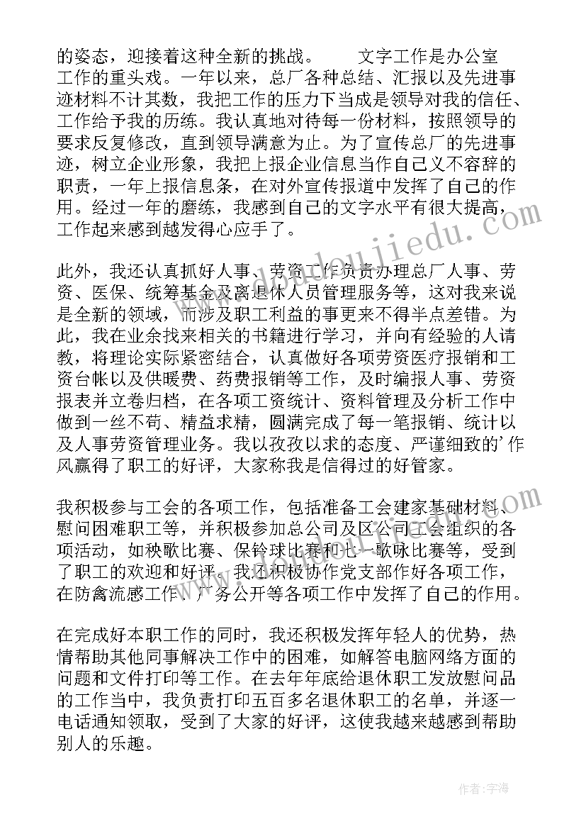 最新员工考核工作总结与心得 新员工考核工作总结(模板5篇)