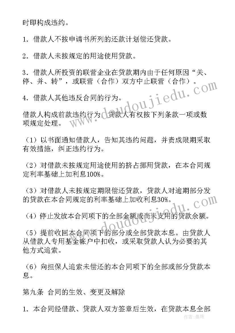 2023年公司联营协议(实用7篇)