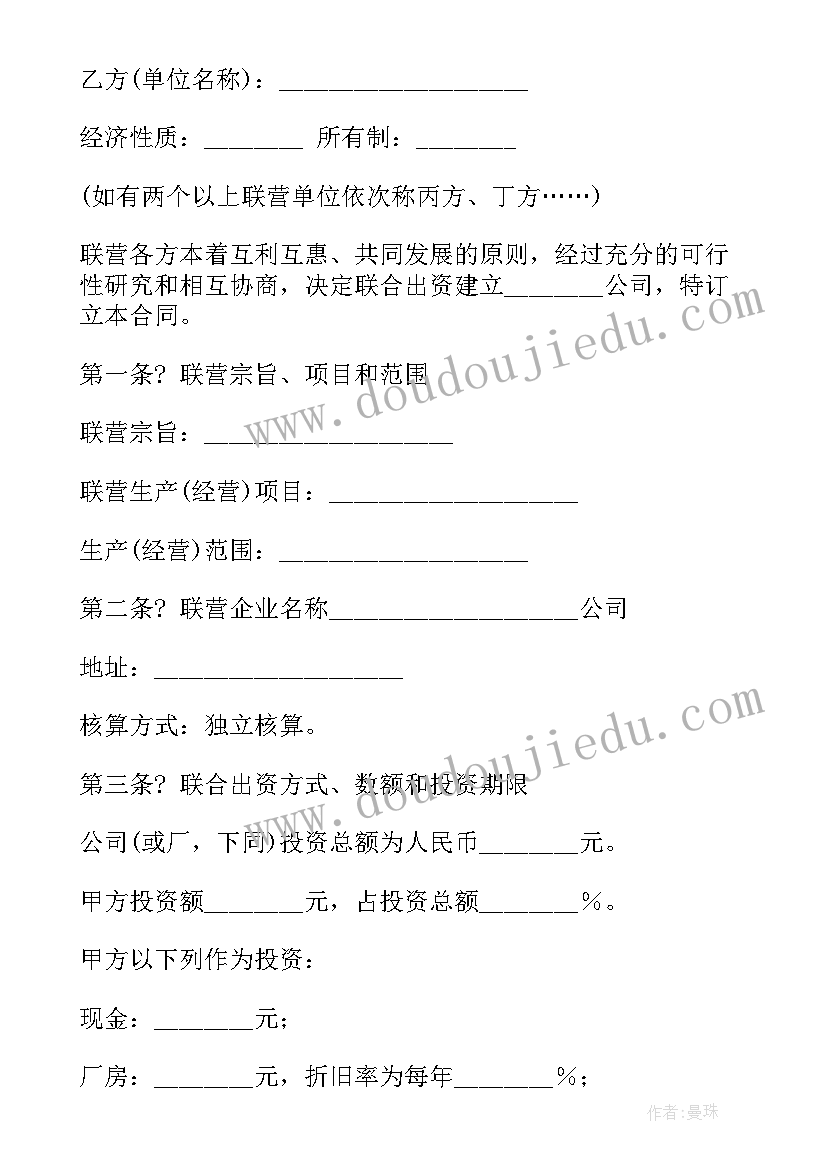 2023年公司联营协议(实用7篇)