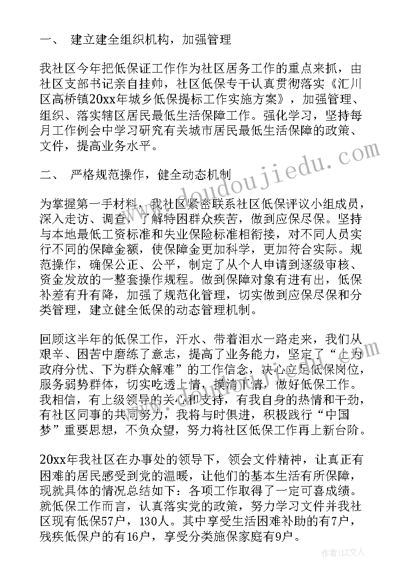 社区低保核查工作总结报告(优质5篇)