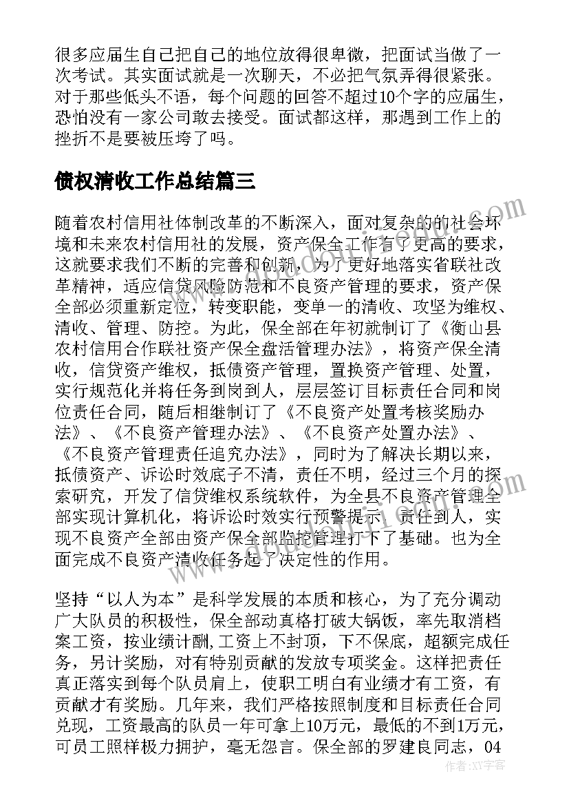 2023年债权清收工作总结(大全6篇)