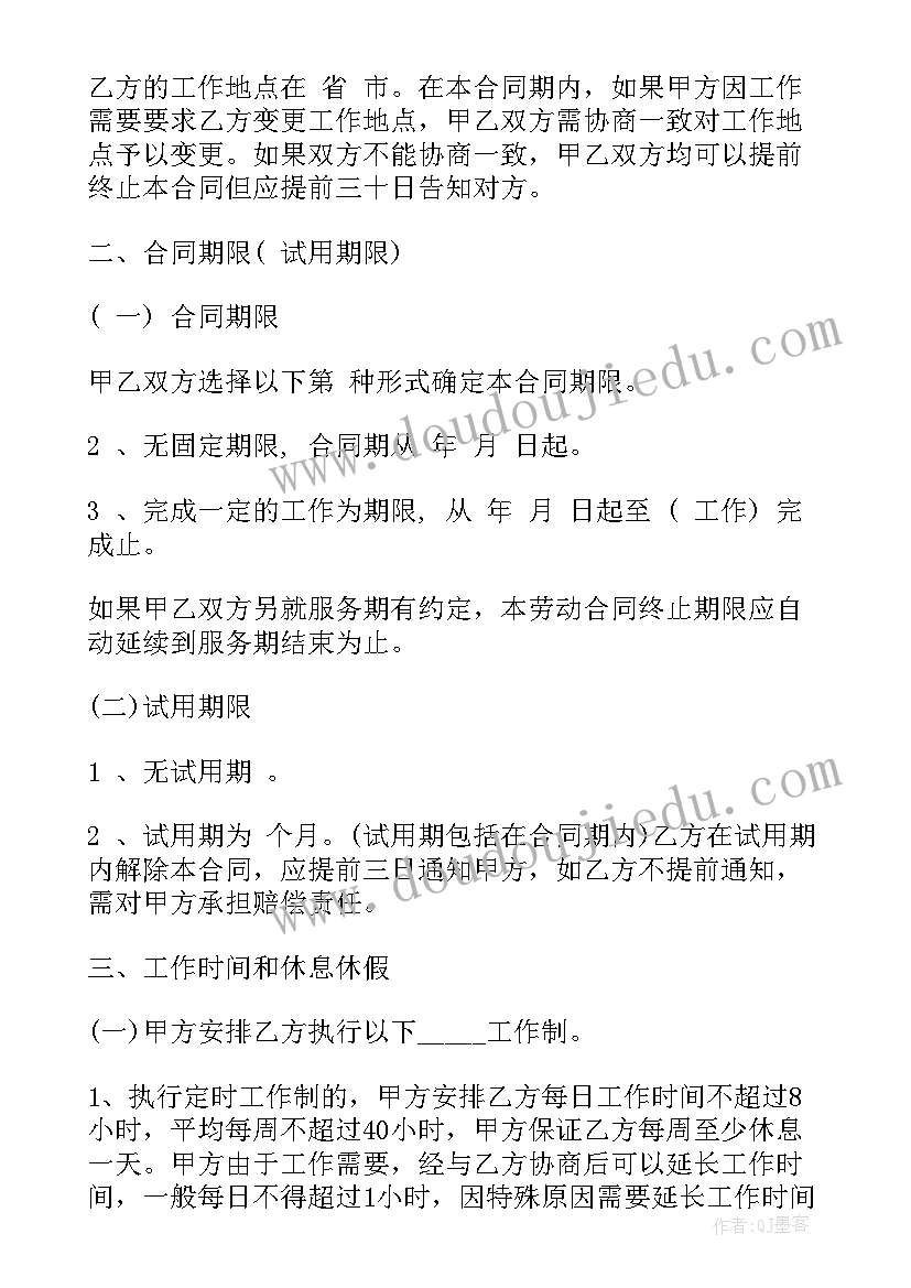 最新培训机构教师协议书 培训机构劳动合同(模板9篇)