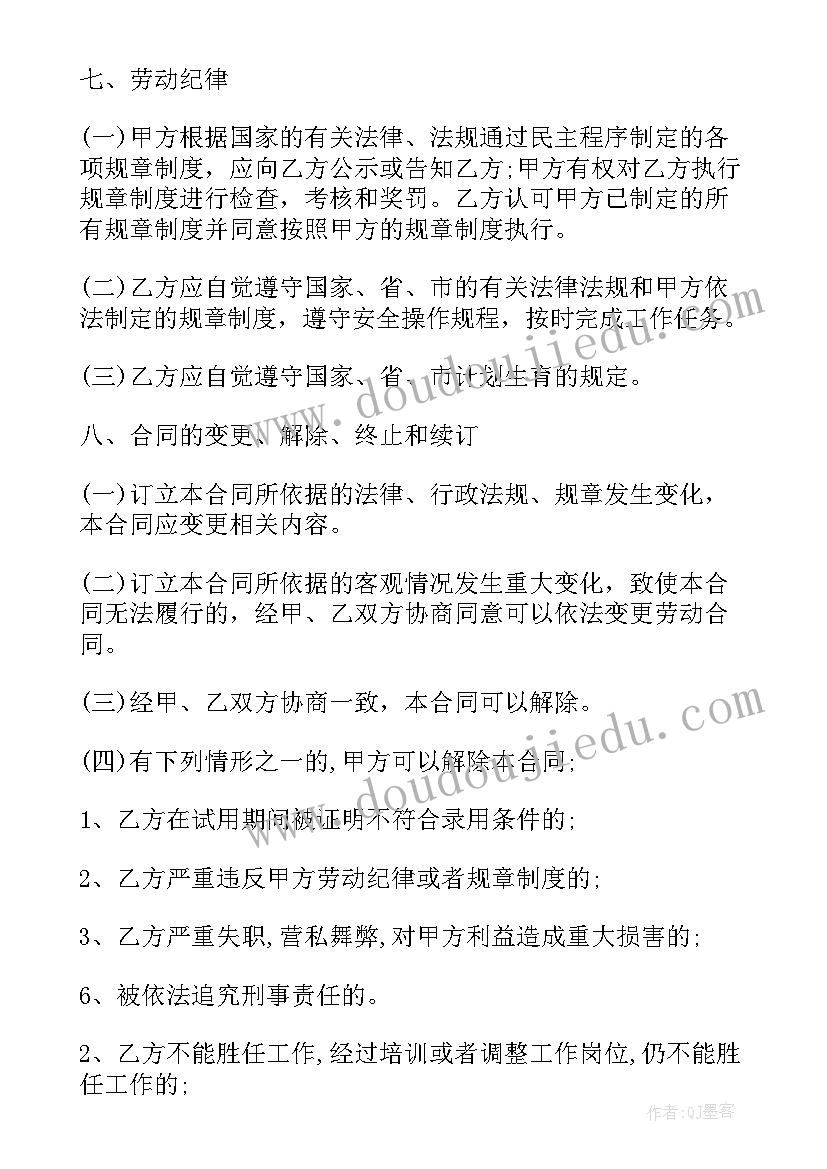 最新培训机构教师协议书 培训机构劳动合同(模板9篇)