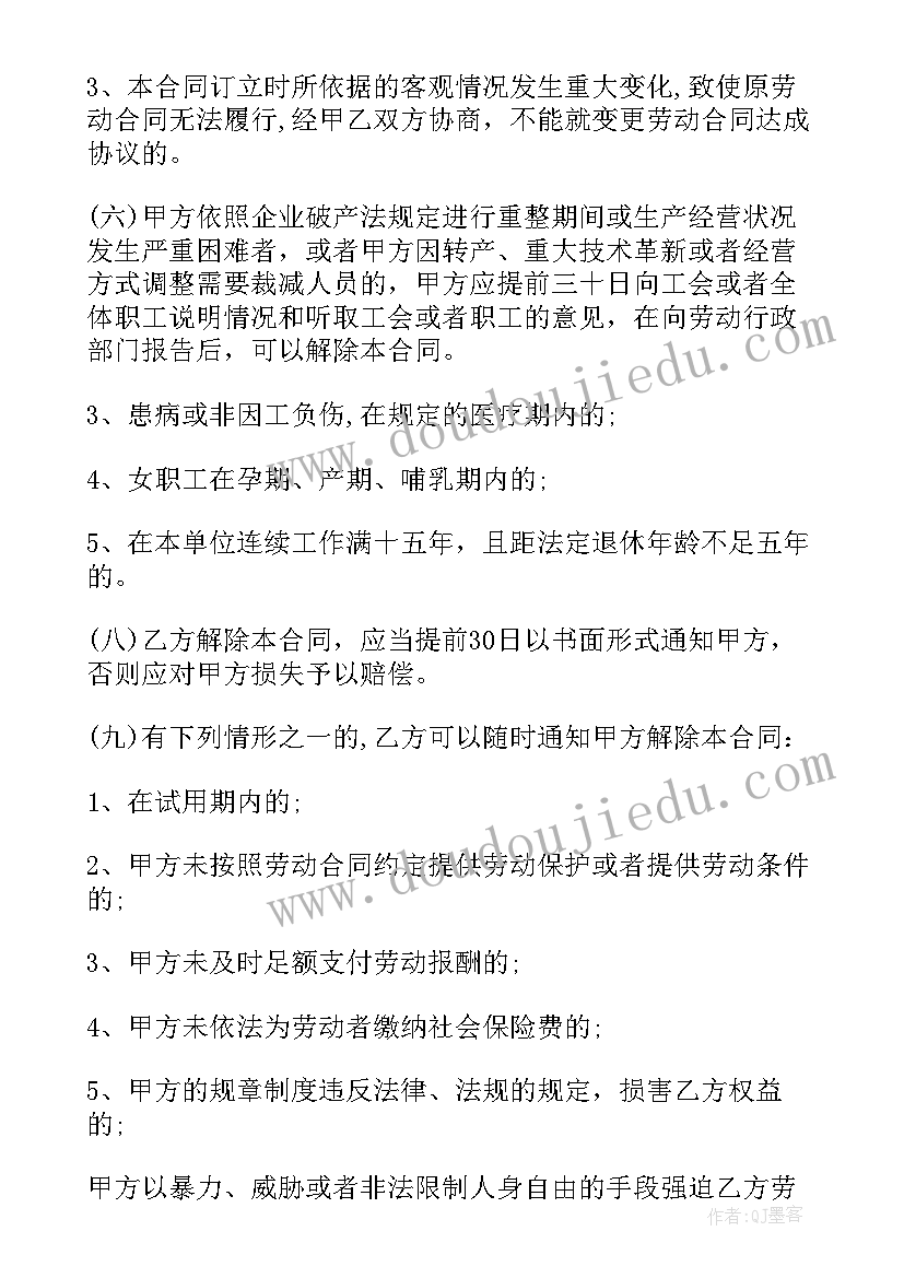 最新培训机构教师协议书 培训机构劳动合同(模板9篇)