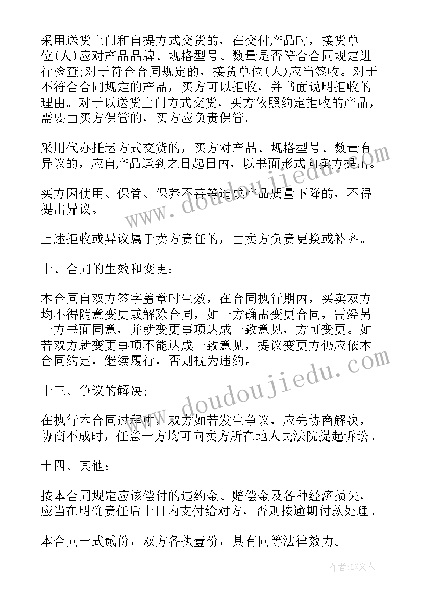 煤炭贸易居间合同(优质7篇)