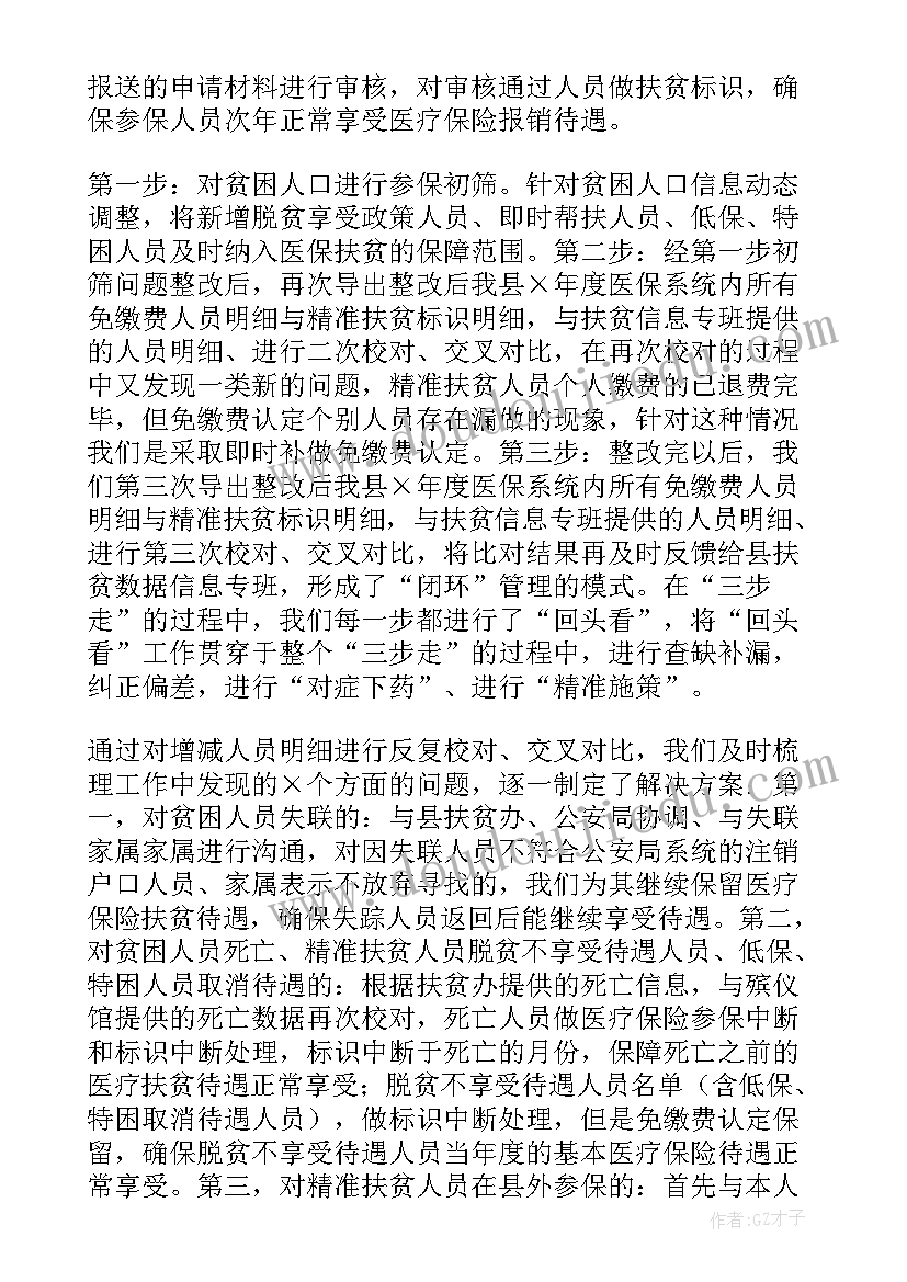 公安民警扶贫工作总结 扶贫工作总结(实用9篇)