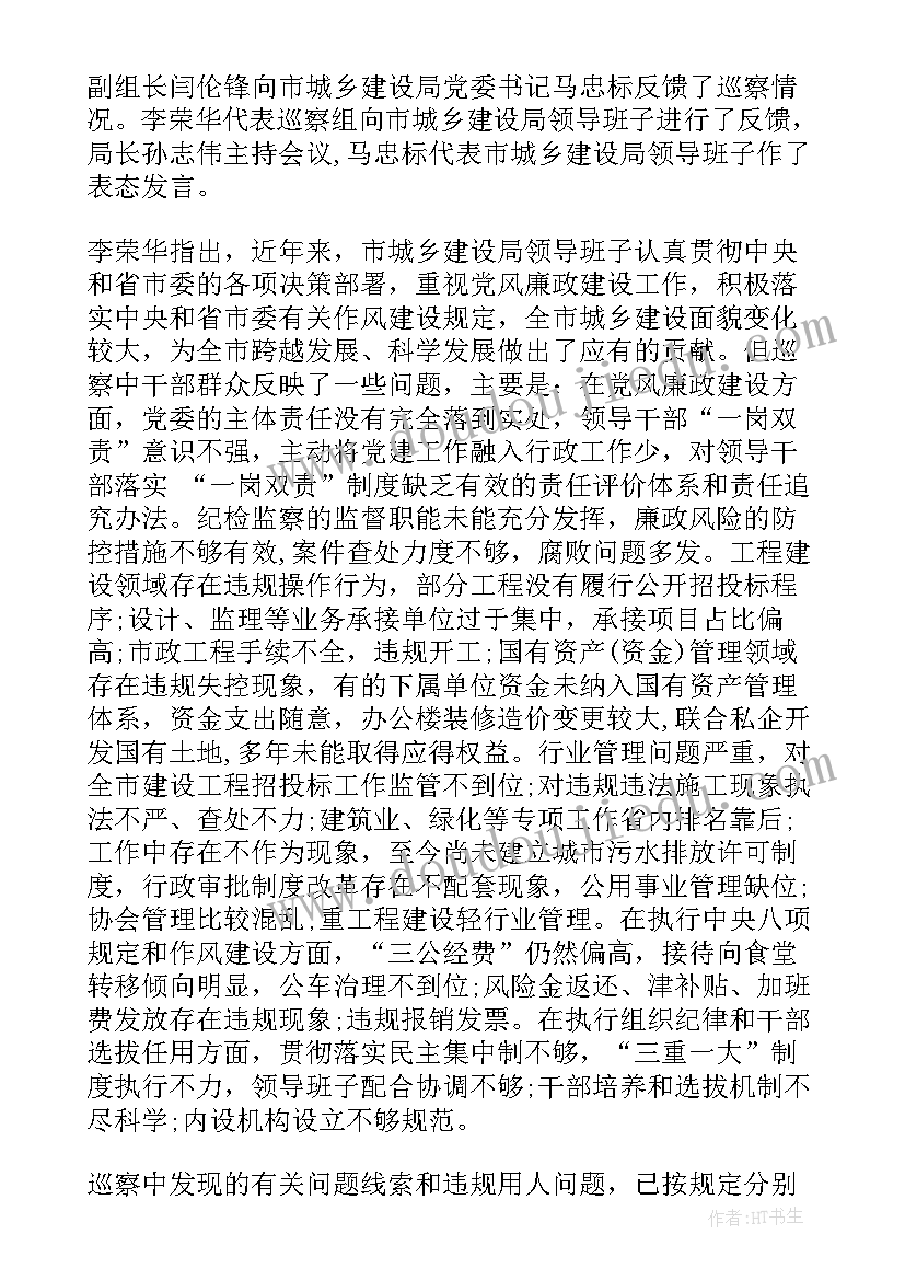 2023年规土巡查工作总结报告 定点巡查工作总结(通用8篇)