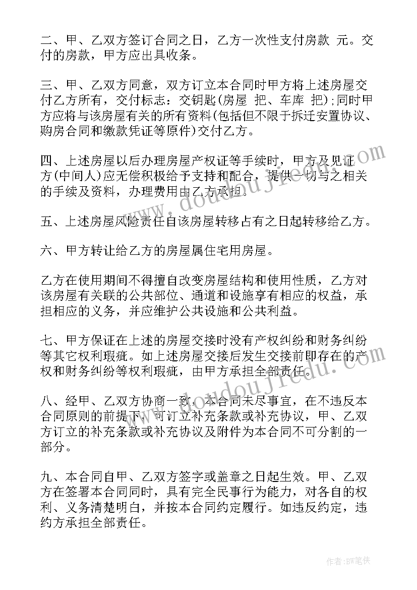 2023年商品置换合同 房屋买卖置换合同(通用9篇)