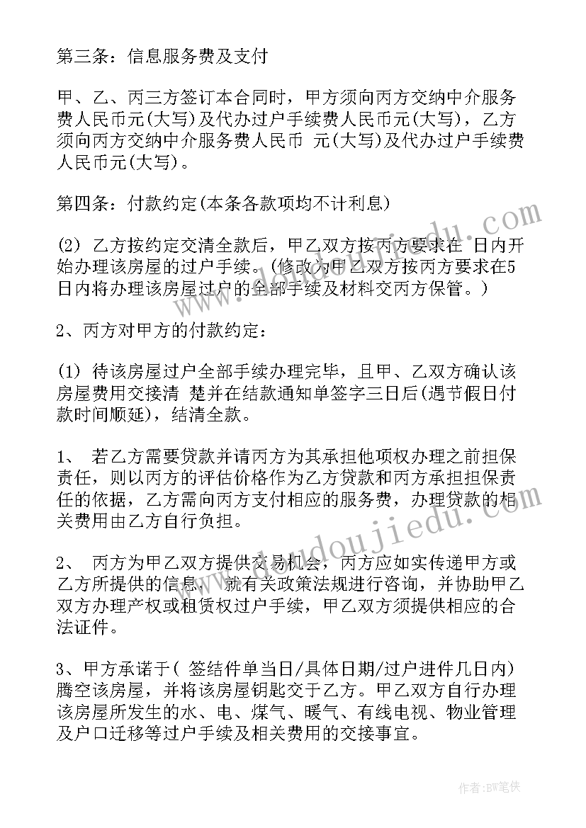 2023年商品置换合同 房屋买卖置换合同(通用9篇)