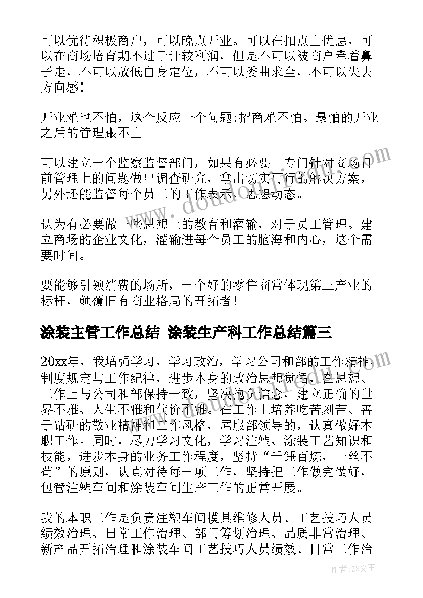 涂装主管工作总结 涂装生产科工作总结(实用6篇)