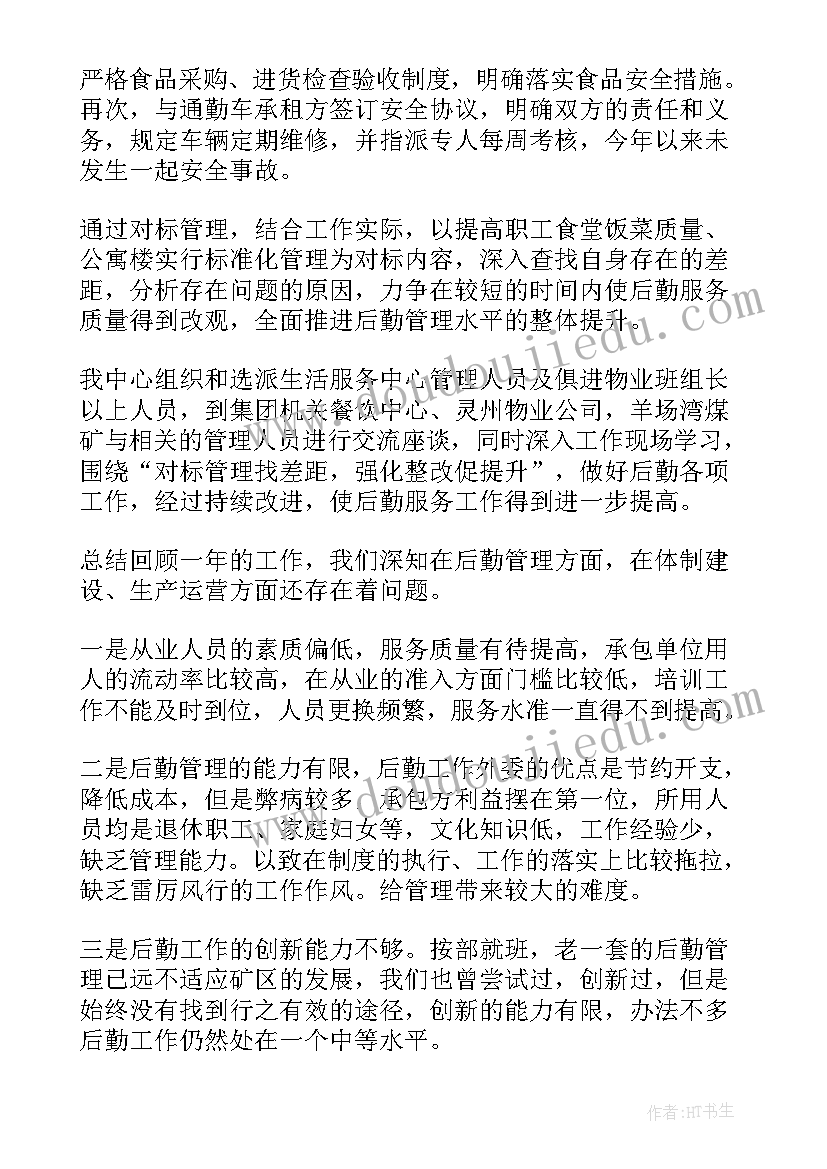 煤矿后勤工作总结及工作计划(大全5篇)