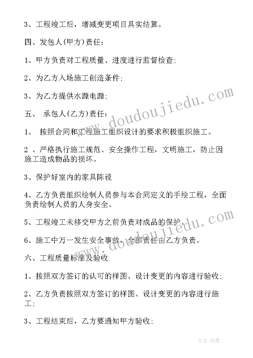 2023年墙绘验收合同 墙绘合同(实用9篇)