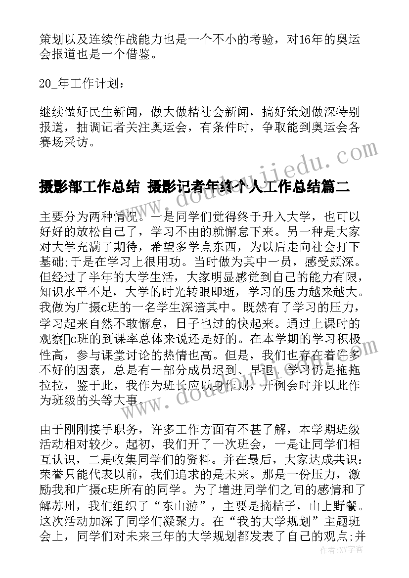 2023年摄影部工作总结 摄影记者年终个人工作总结(汇总9篇)