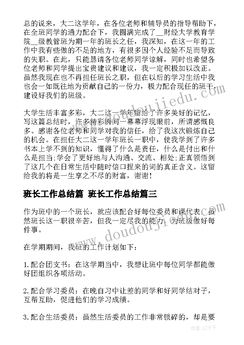 最新班长工作总结篇 班长工作总结(通用5篇)