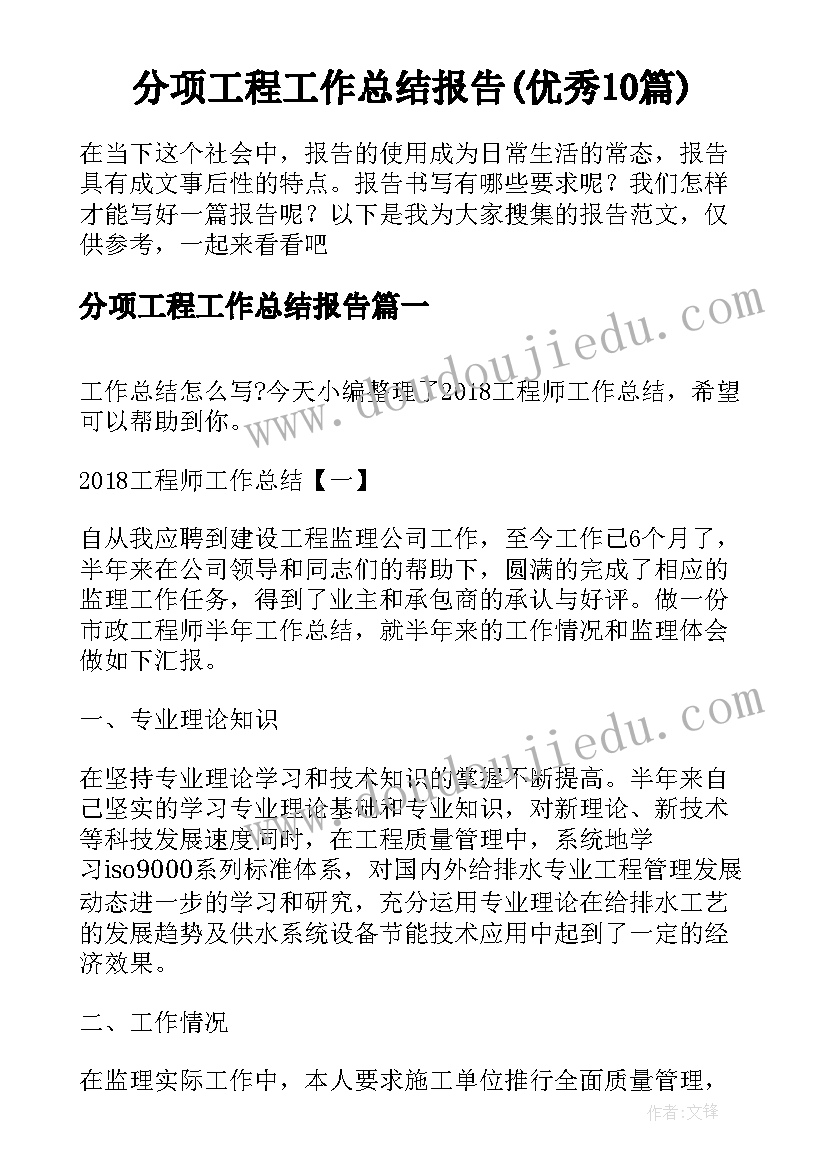 分项工程工作总结报告(优秀10篇)