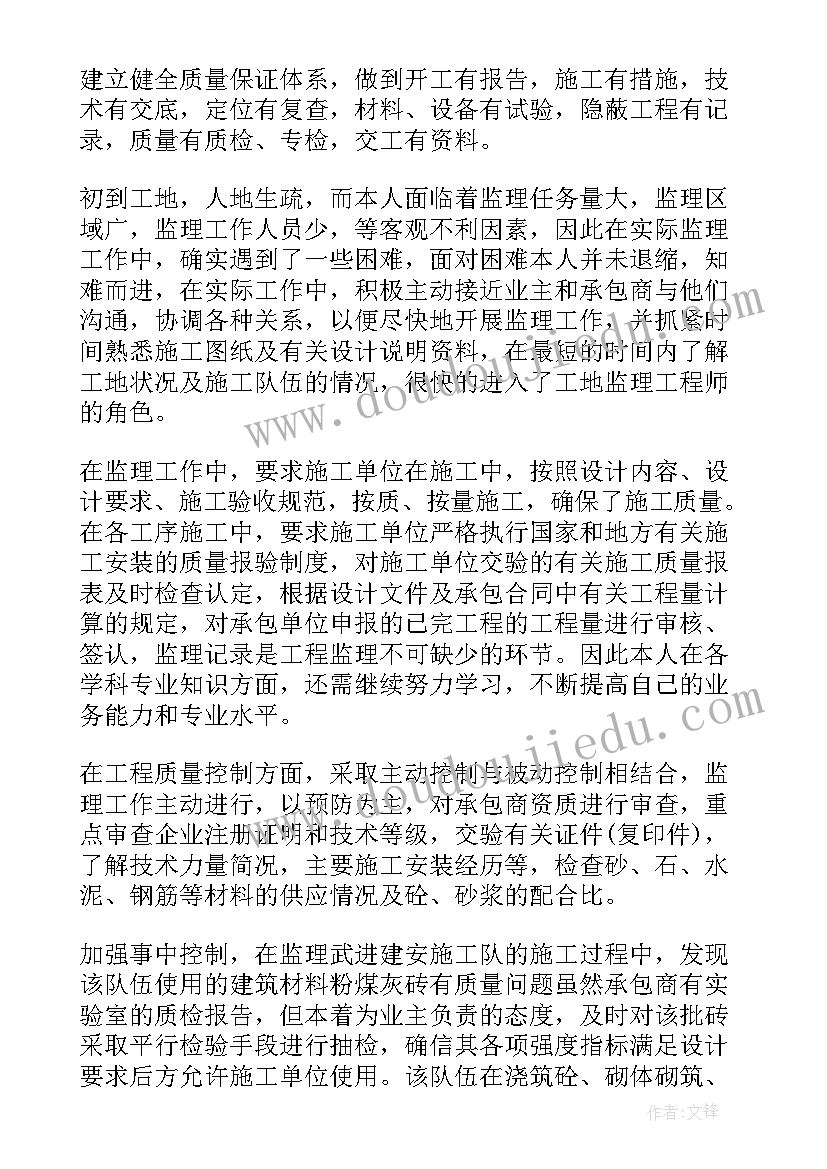 分项工程工作总结报告(优秀10篇)