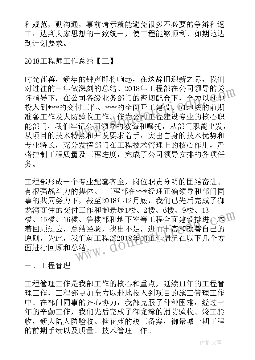 分项工程工作总结报告(优秀10篇)