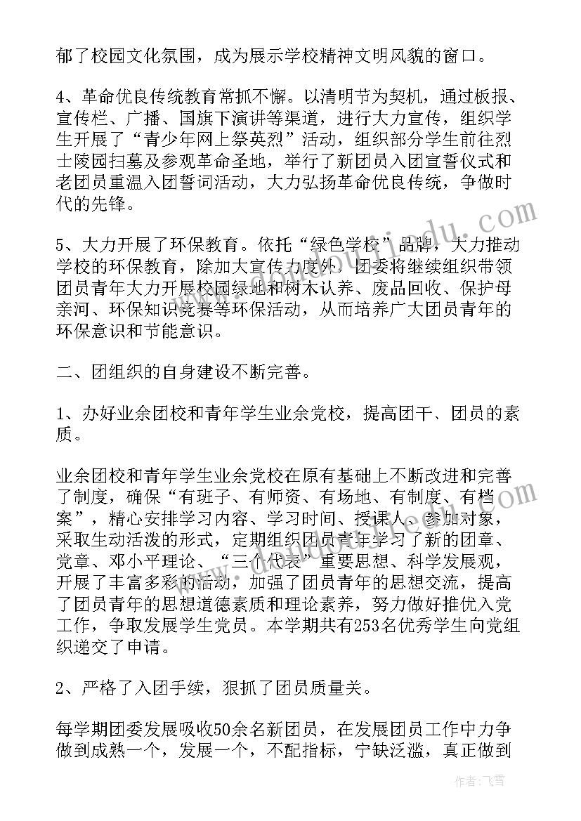 最新学生会工作总结简讯(优秀10篇)