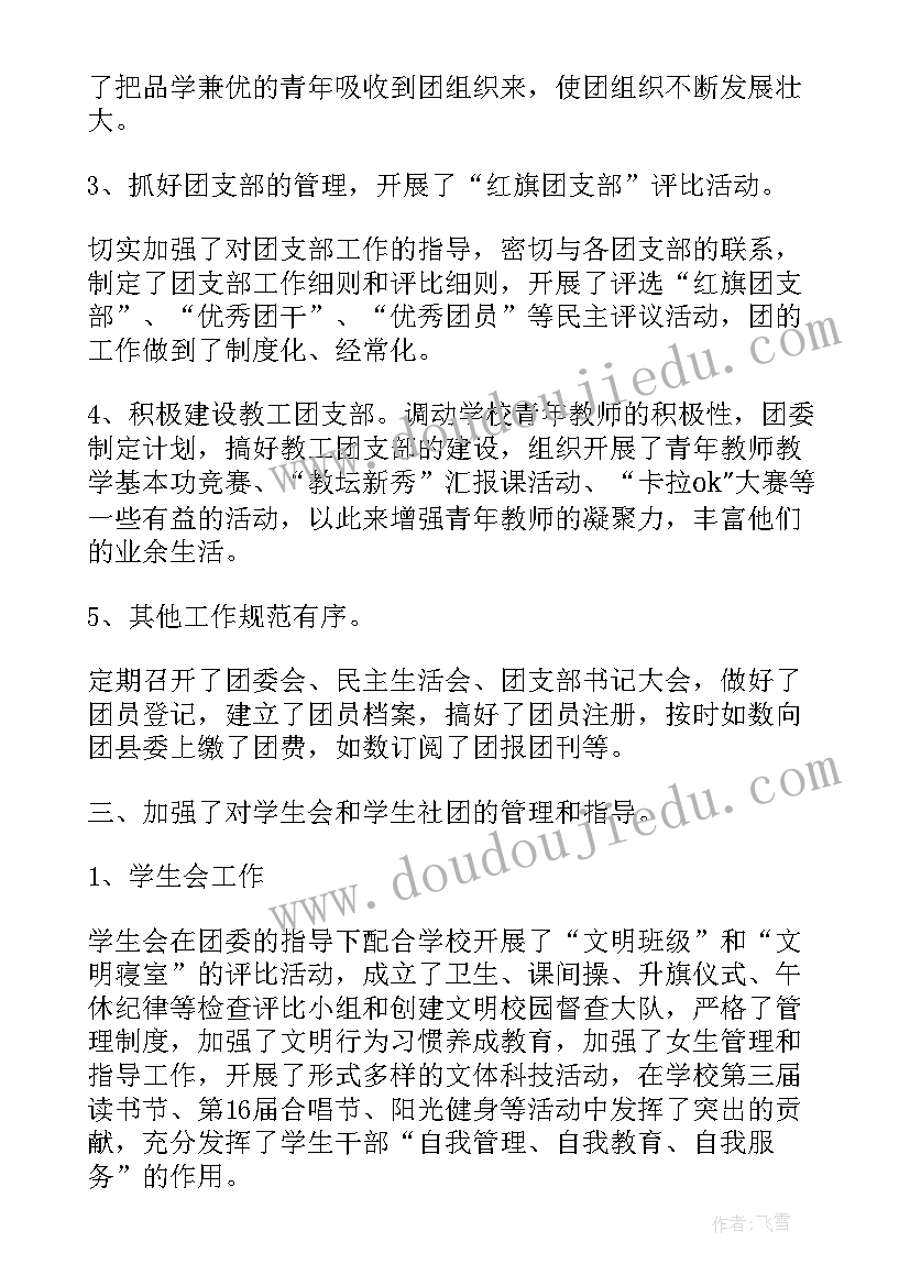 最新学生会工作总结简讯(优秀10篇)