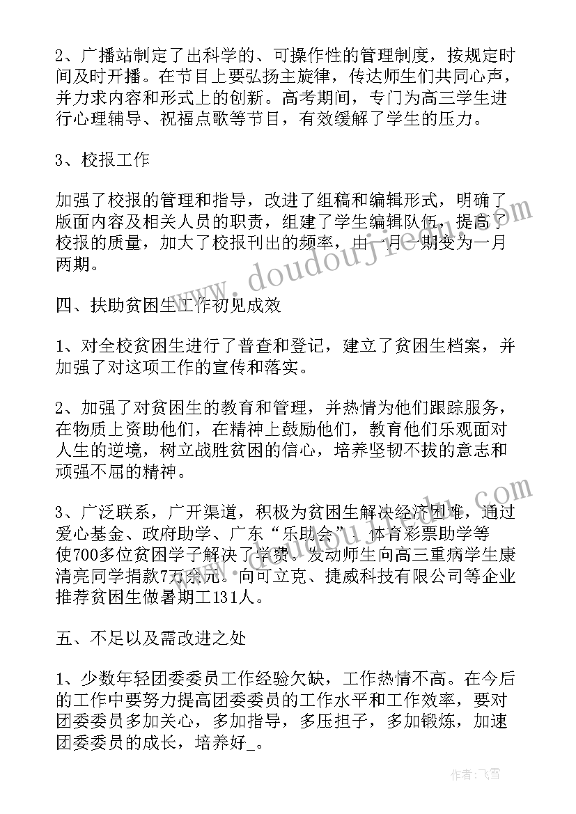 最新学生会工作总结简讯(优秀10篇)