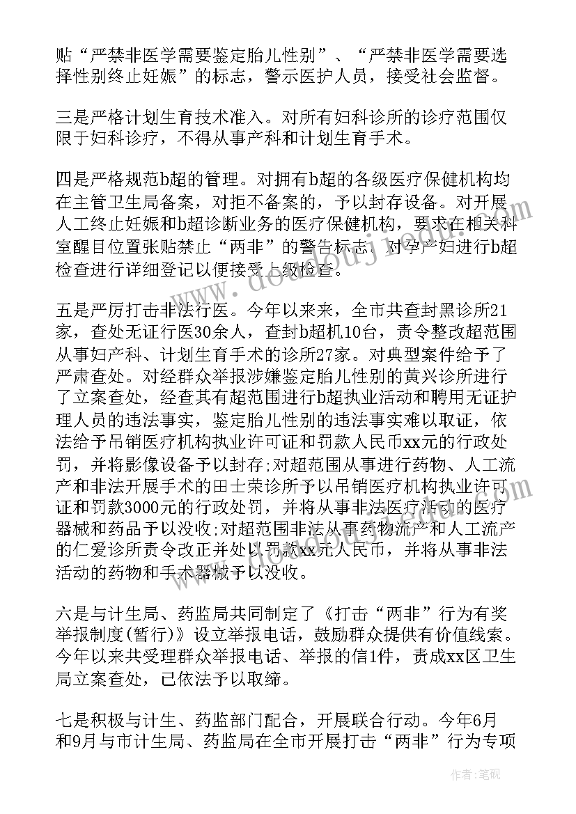 两非案件工作总结汇报(精选5篇)