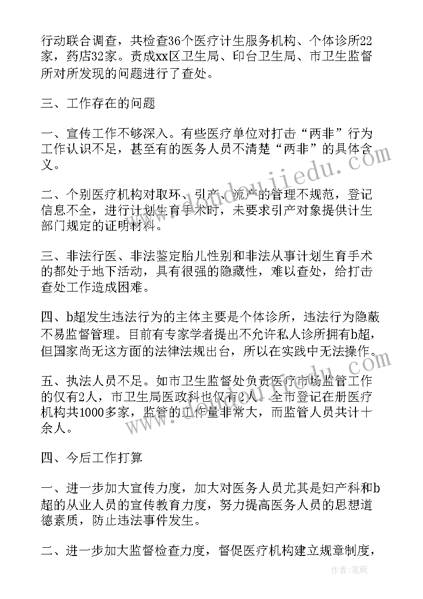 两非案件工作总结汇报(精选5篇)