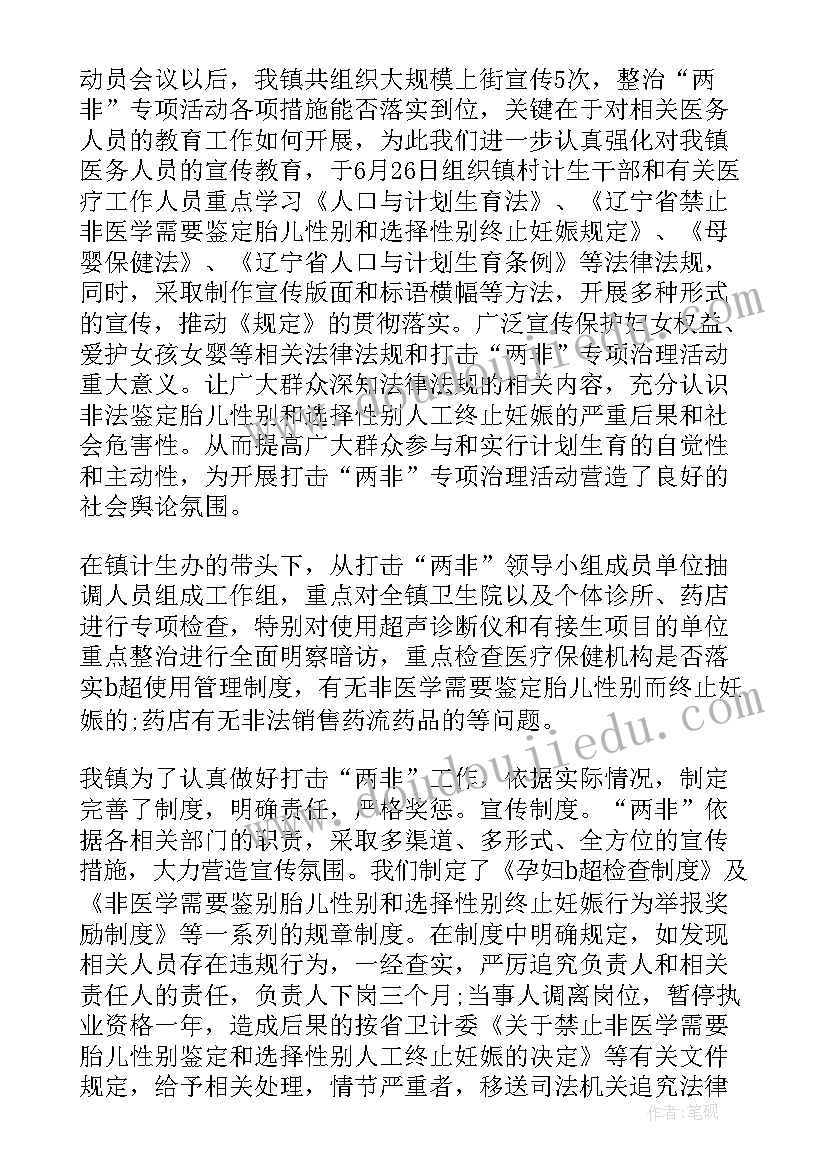 两非案件工作总结汇报(精选5篇)