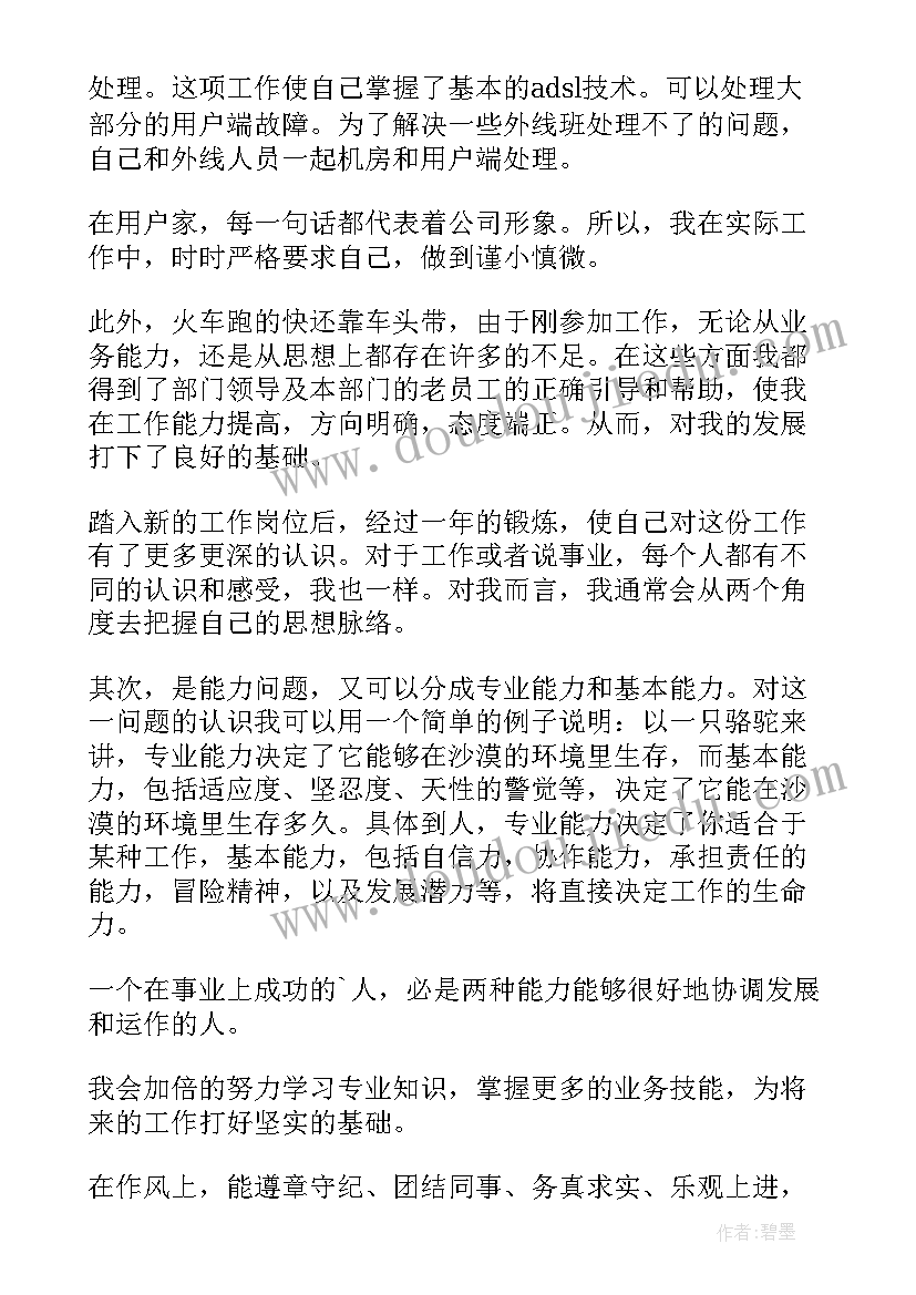 最新供血科心得体会 物流员个人工作总结个人工作总结(汇总6篇)