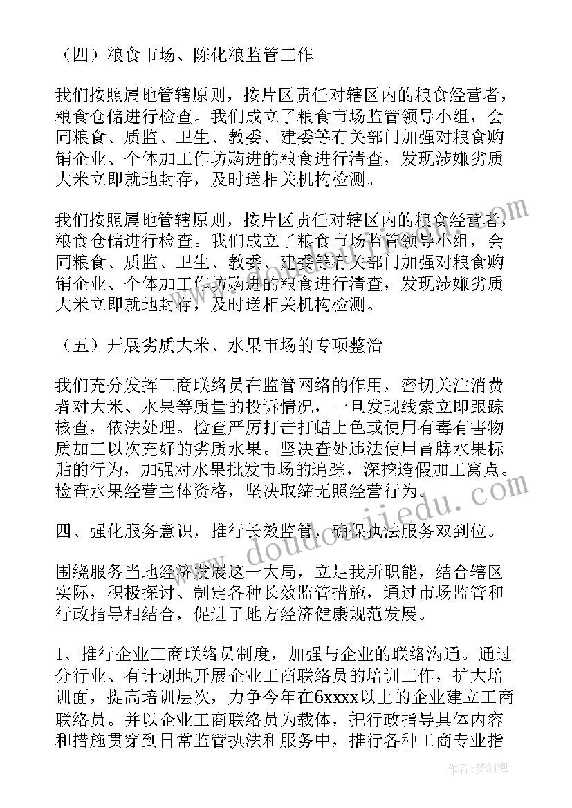 最新粮食科技活动周工作总结(实用8篇)