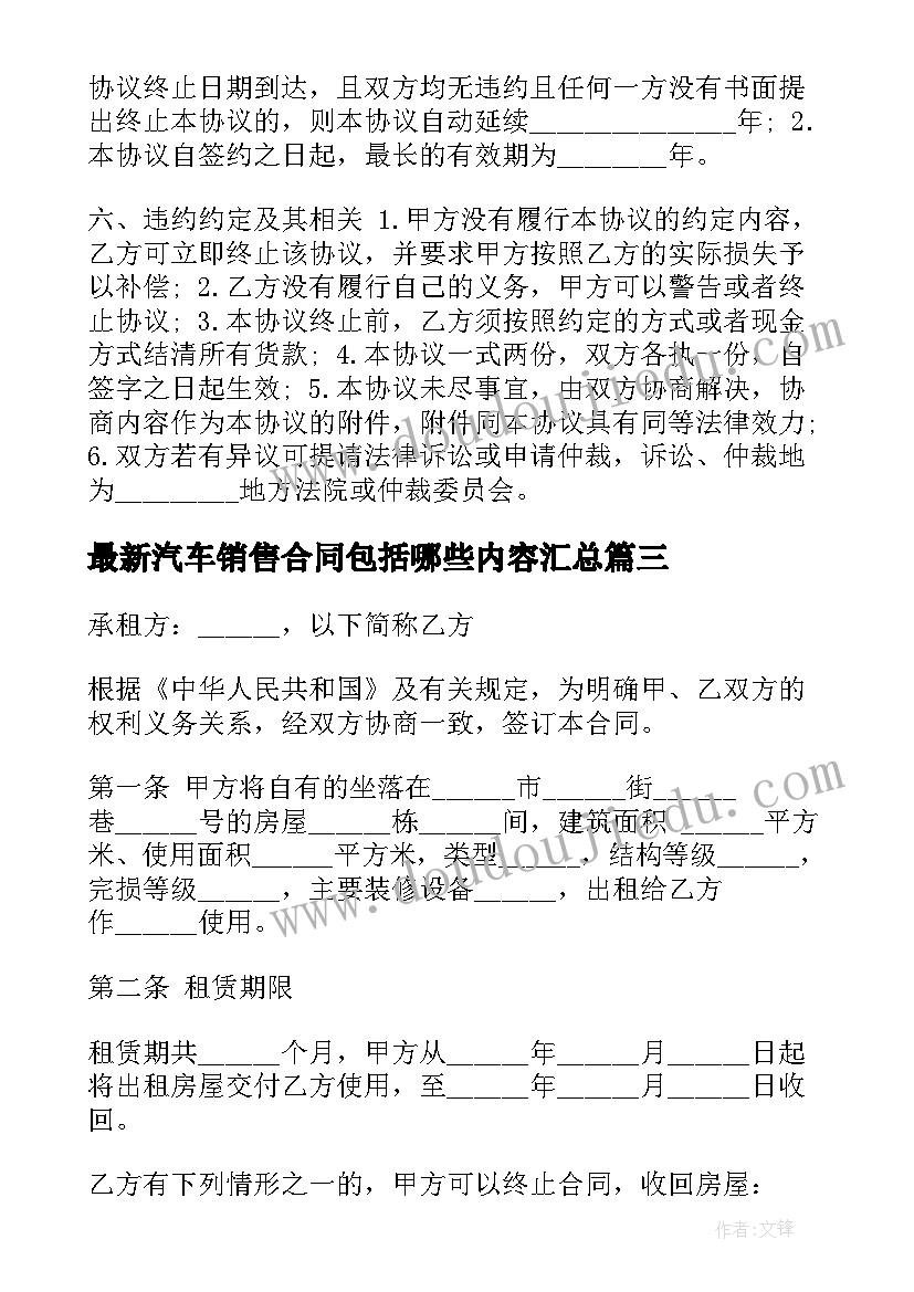 2023年汽车销售合同包括哪些内容(汇总10篇)