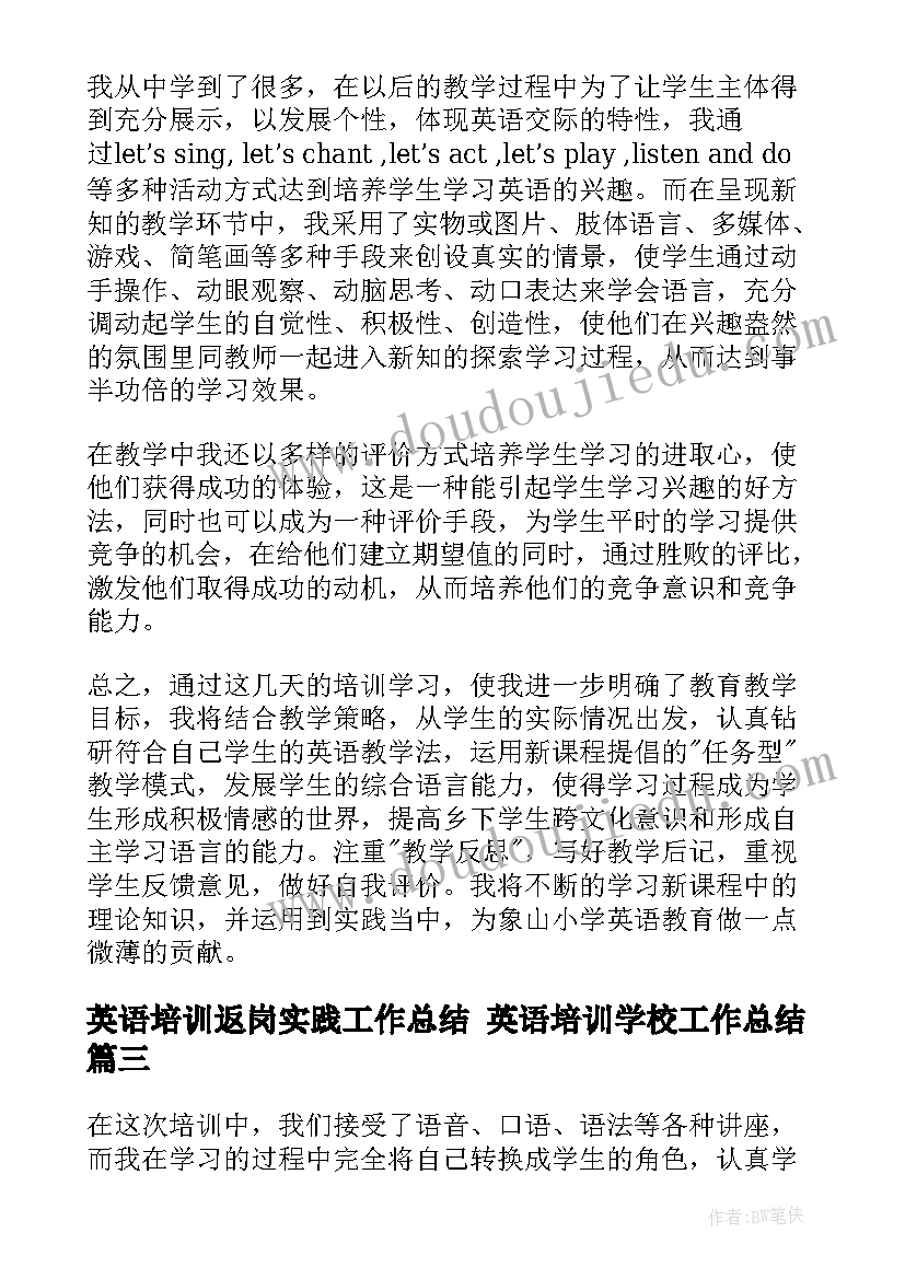 英语培训返岗实践工作总结 英语培训学校工作总结(精选6篇)