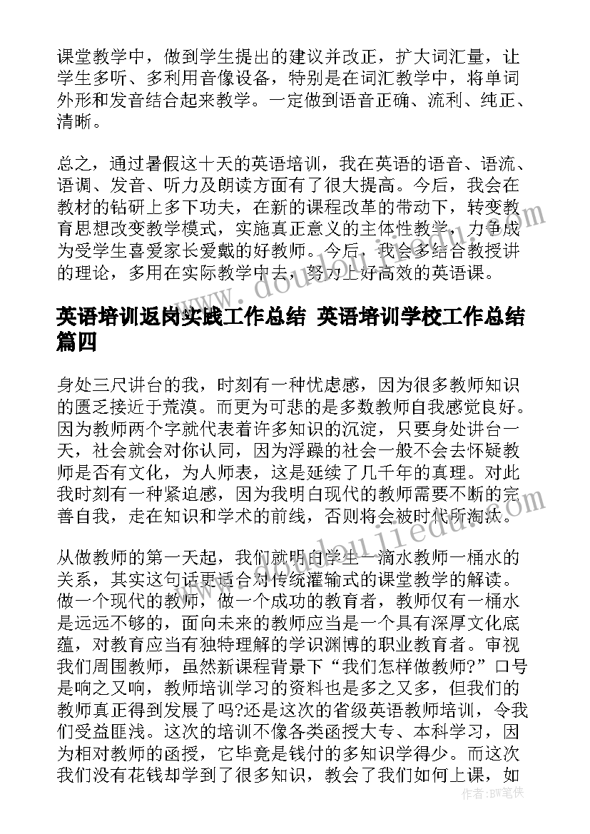 英语培训返岗实践工作总结 英语培训学校工作总结(精选6篇)