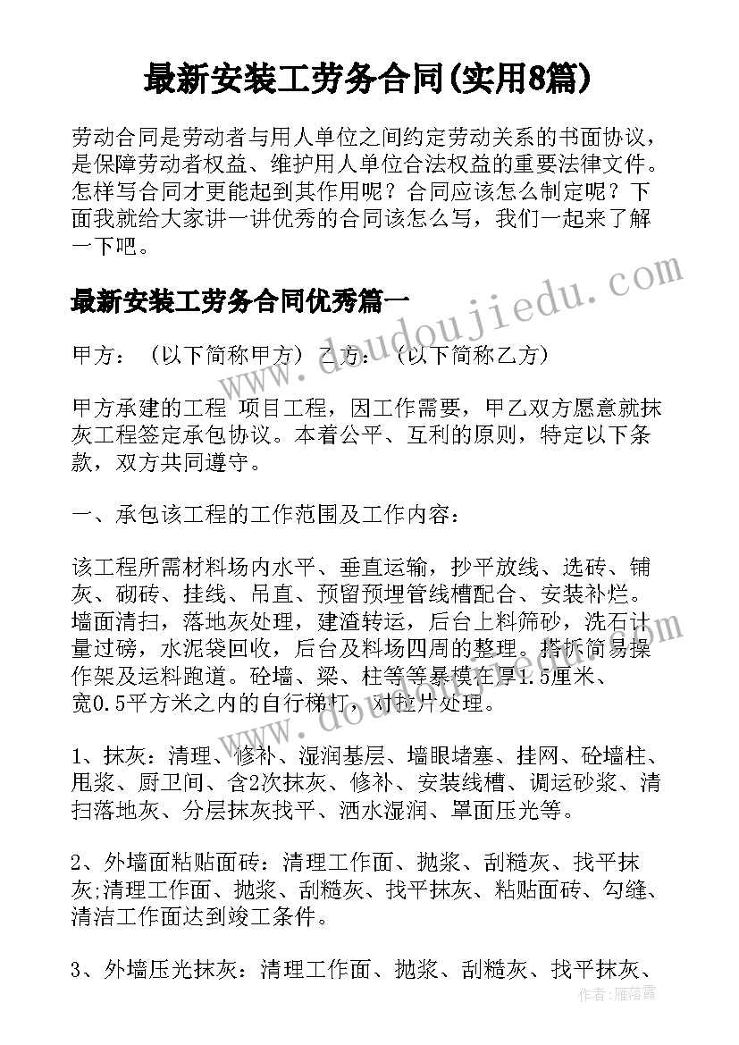 最新安装工劳务合同(实用8篇)