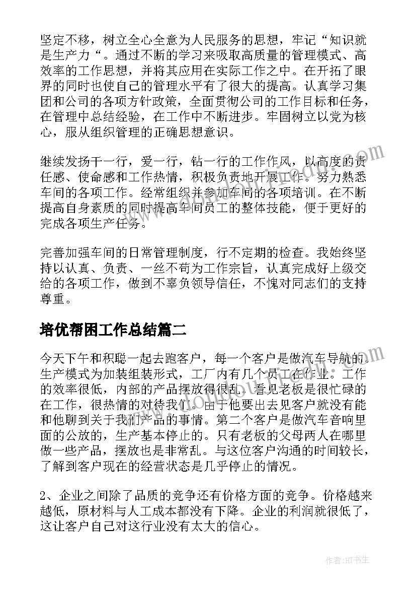 培优帮困工作总结(通用10篇)