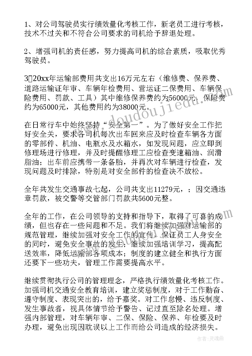 运输行业年终总结 运输部工作总结(模板10篇)