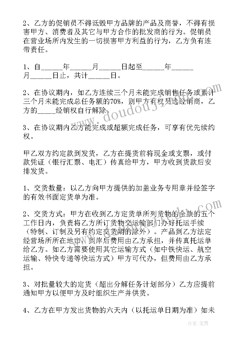 2023年海外销售代理 面料代理经销合同(精选5篇)