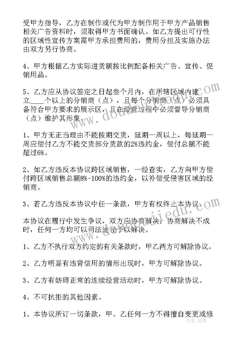 2023年海外销售代理 面料代理经销合同(精选5篇)