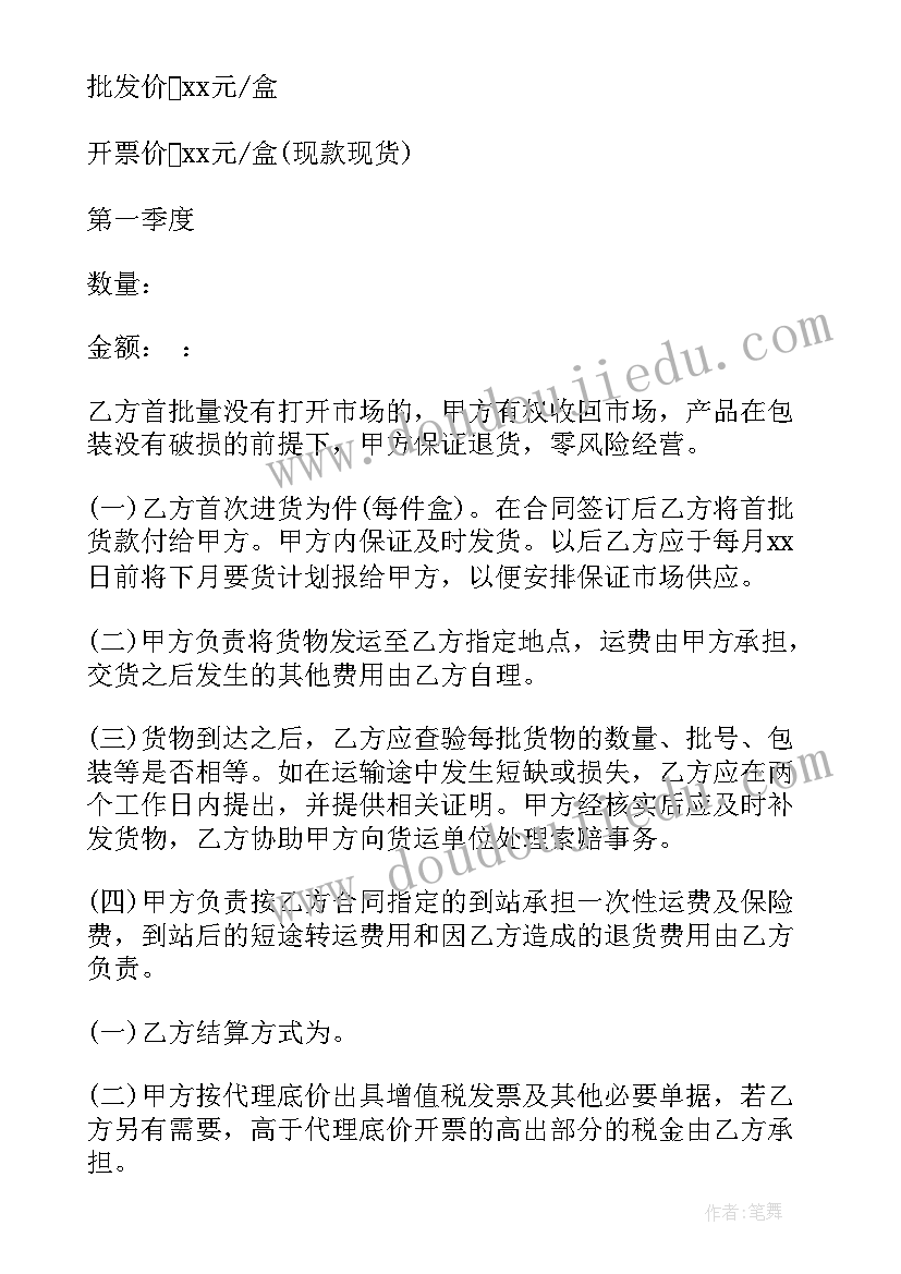 2023年海外销售代理 面料代理经销合同(精选5篇)