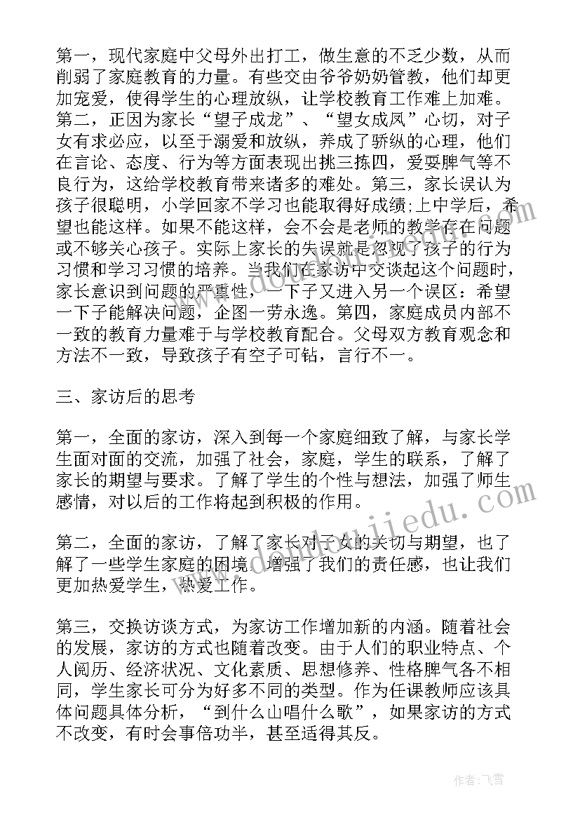 六年级家委工作总结 小学六年级家访工作总结(模板6篇)