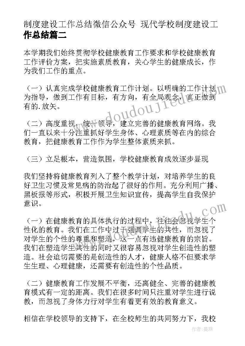 最新制度建设工作总结微信公众号 现代学校制度建设工作总结(模板9篇)