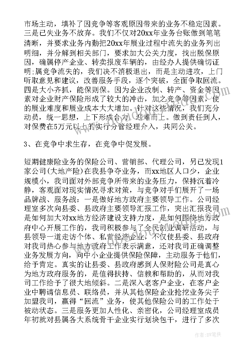 保险陪访心得体会 保险工作总结(优质7篇)