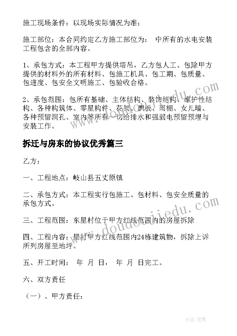 最新拆迁与房东的协议(通用9篇)