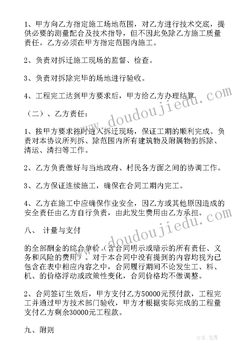 最新拆迁与房东的协议(通用9篇)