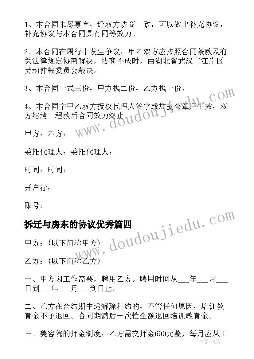 最新拆迁与房东的协议(通用9篇)