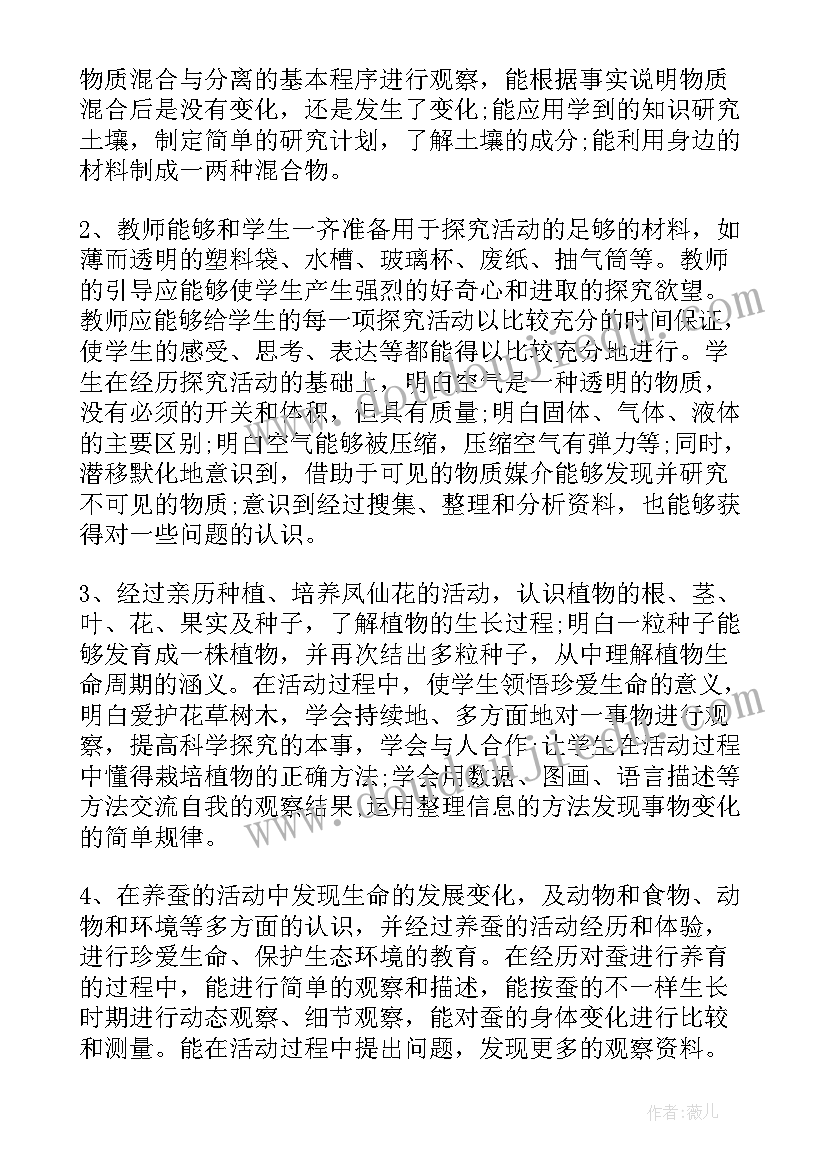 小学教育专业工作规划(精选6篇)