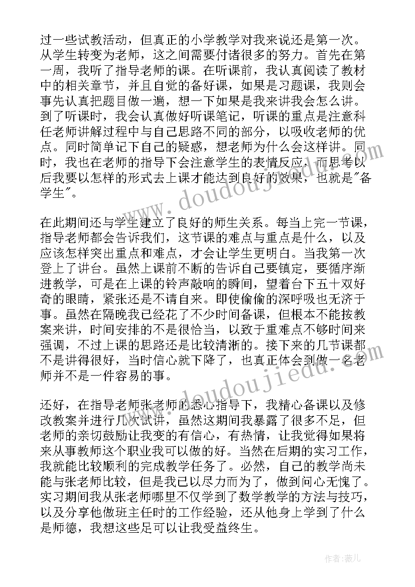 小学教育专业工作规划(精选6篇)