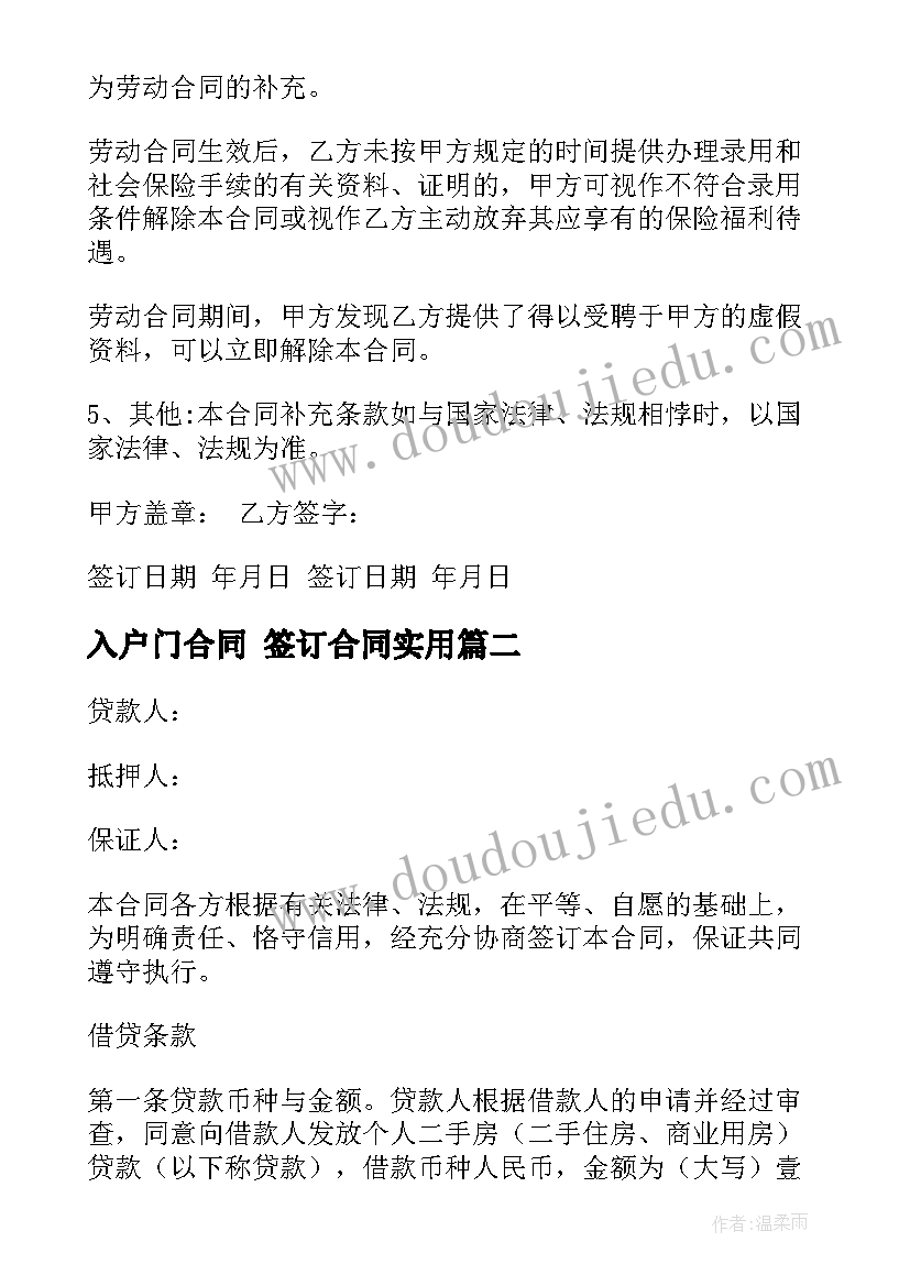 2023年入户门合同 签订合同(汇总8篇)